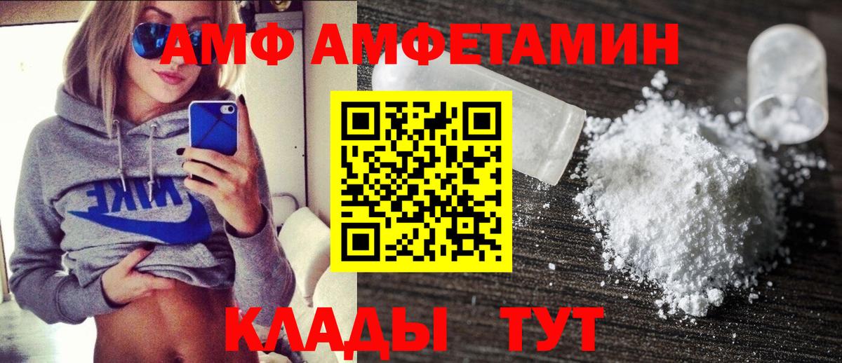 Амфетамин  Заволжье  АМФ 97%  Amphetamine 