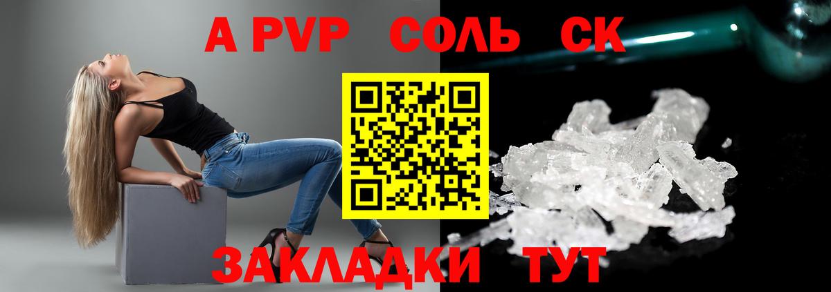 A-PVP Соль  Заволжье  наркота  A PVP Crystall  Alfa_PVP кристаллы 