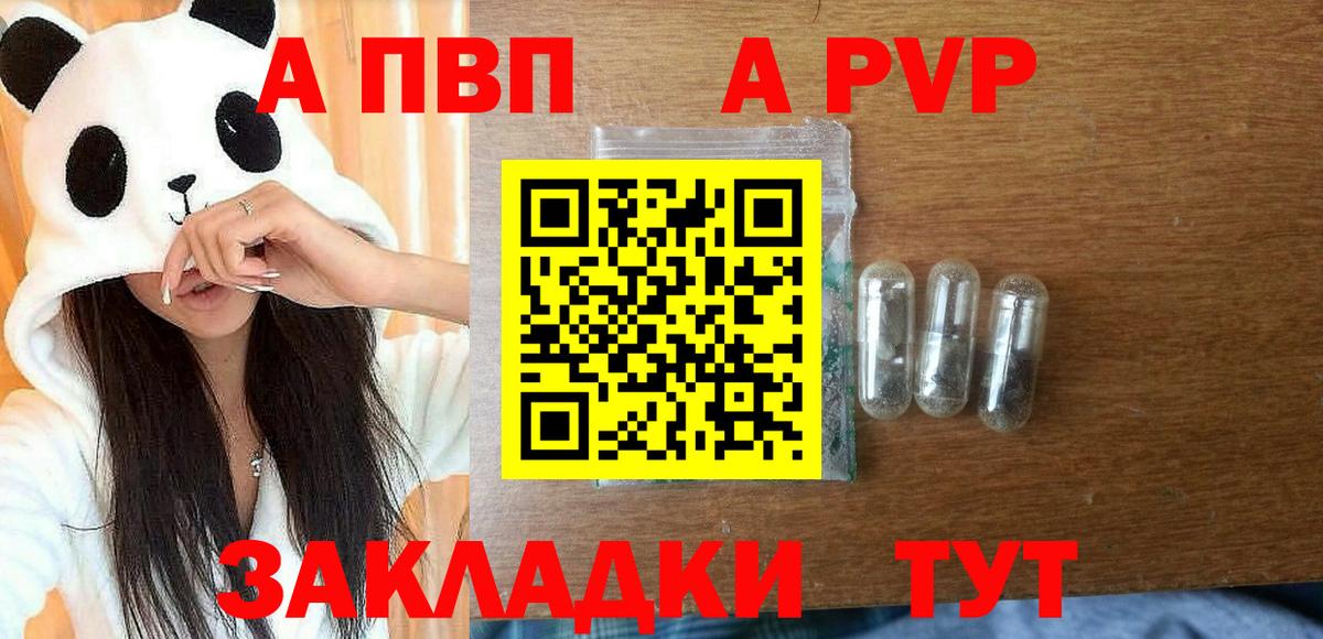 A-PVP Crystall Заволжье