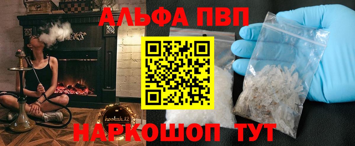 Alfa_PVP  APVP кристаллы  APVP кристаллы  A-PVP мука  Вход с VPN  Заволжье 