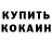 Кокаин 97% Ryan Dorn