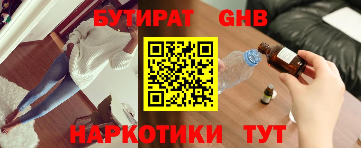 БУТИРАТ бутик  Вход с VPN  Заволжье 
