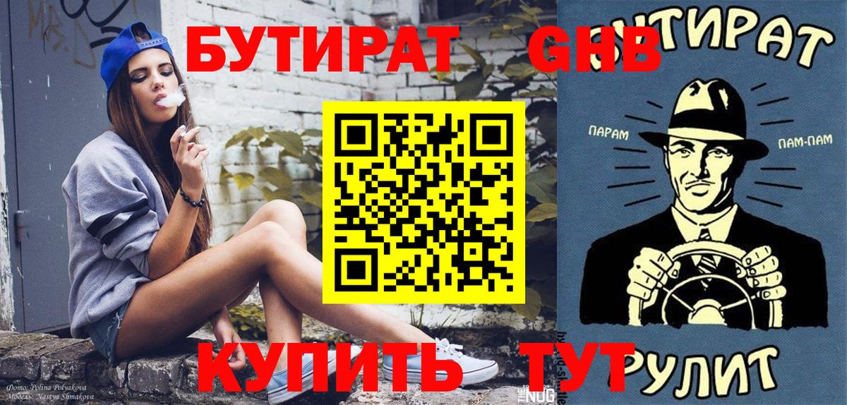 Бутират 1.4BDO Заволжье