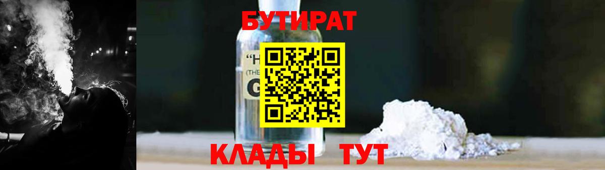 БУТИРАТ буратино  Заволжье 