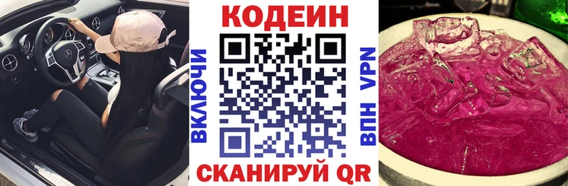 Кодеин Purple Drank  blacksprut онион  Заволжье 