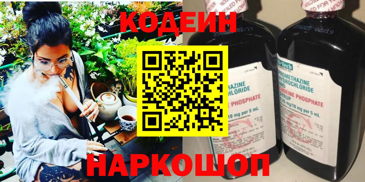 Кодеиновый сироп Lean Purple Drank Заволжье