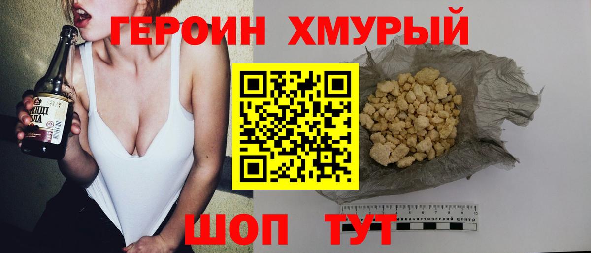 ГЕРОИН Heroin Заволжье