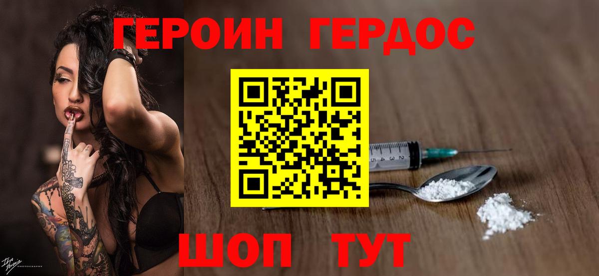 ГЕРОИН герыч  Вход с VPN  Заволжье 