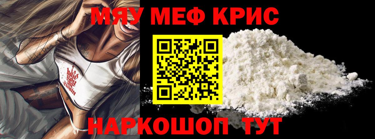Меф кристаллы Заволжье