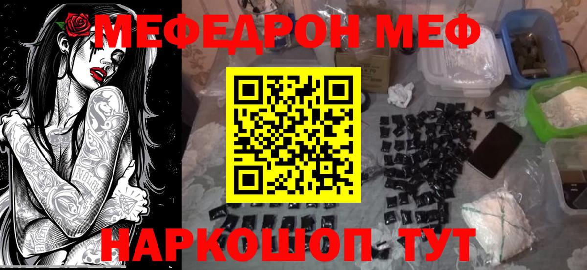 Мефедрон  Заволжье