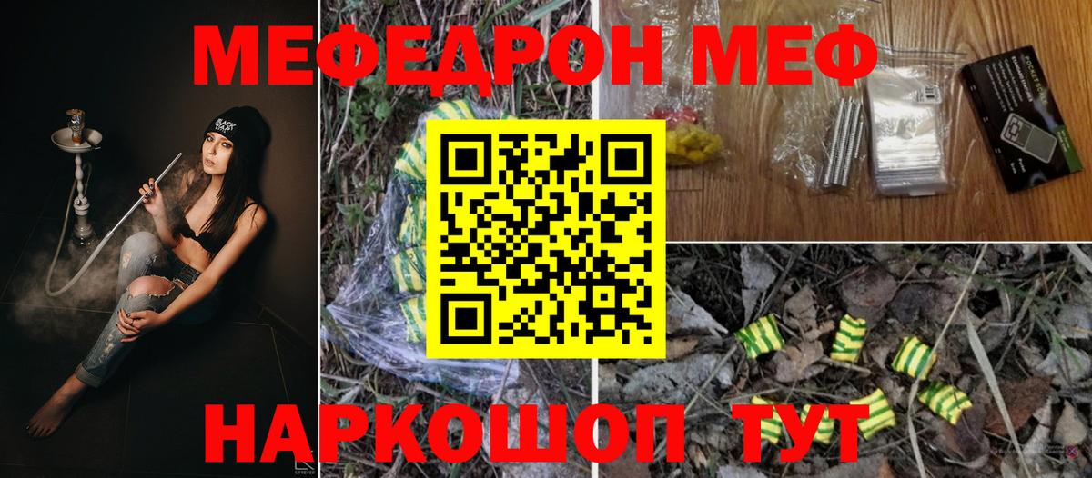 МЕФ  даркнет сайт  Заволжье  Вход с VPN  МЯУ-МЯУ кристаллы  МЯУ-МЯУ мяу мяу 