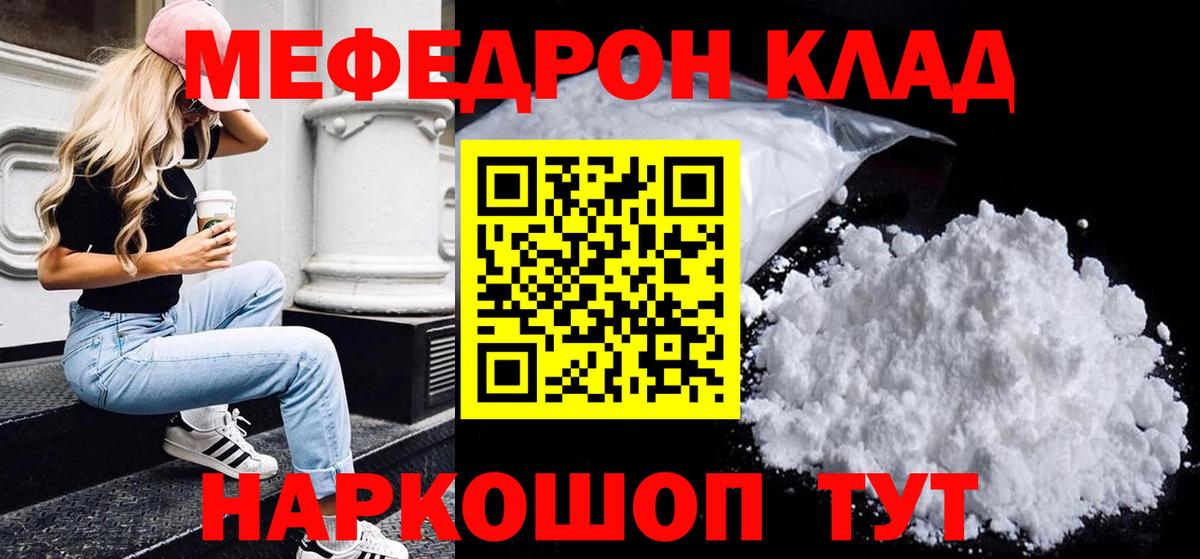 МЕФ mephedrone  Заволжье  Мефедрон  Мефедрон мука 