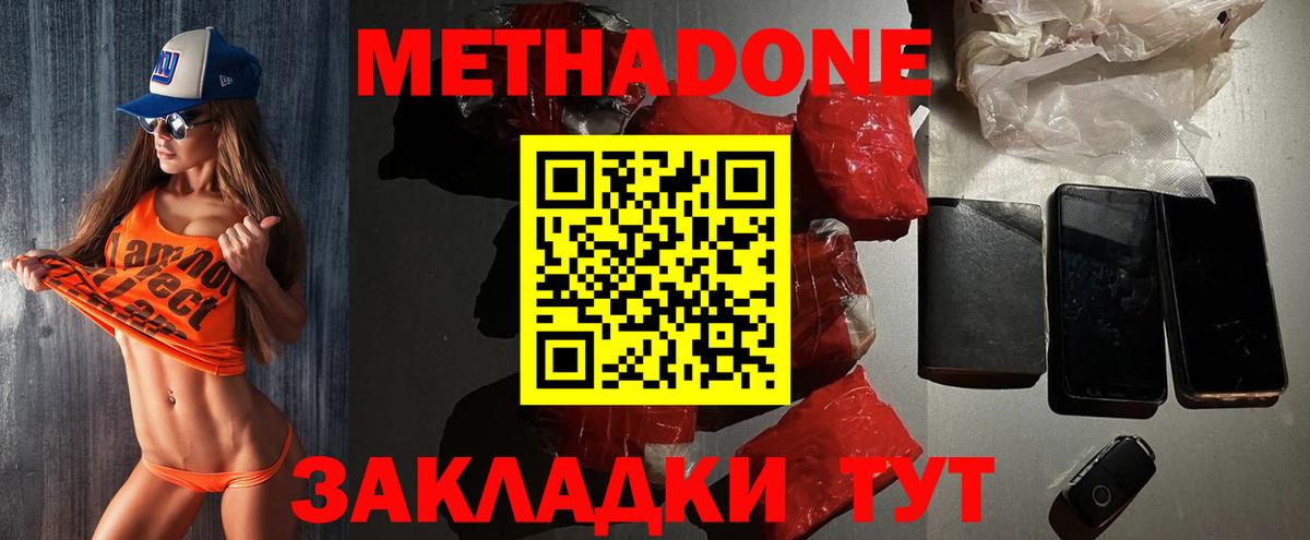 Метадон methadone  Вход с VPN  МЕГА как зайти  Заволжье 