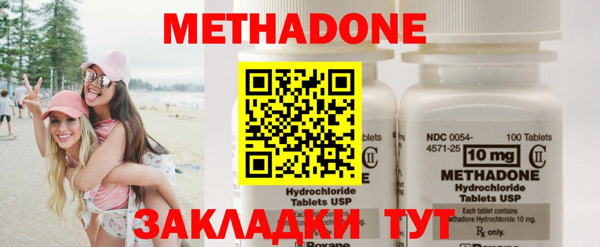 Метадон methadone Заволжье