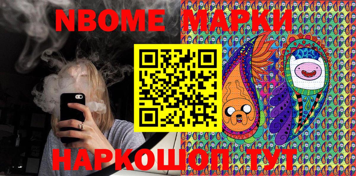 Марки 25I-NBOMe 1500мкг  Марки 25I-NBOMe 1500мкг  Наркотические марки  Вход с VPN  Заволжье 