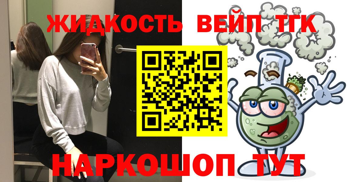 ТГК вейп с тгк Заволжье